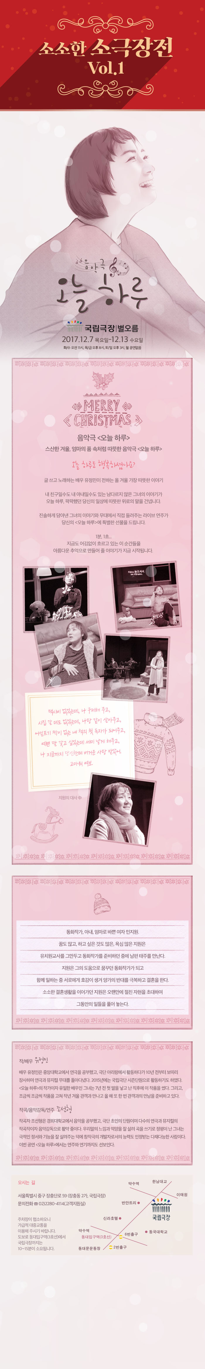 오늘하루 공연 소개