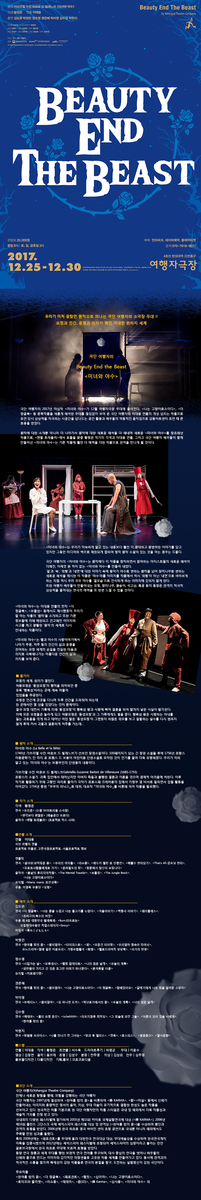 미녀와 야수 공연 소개