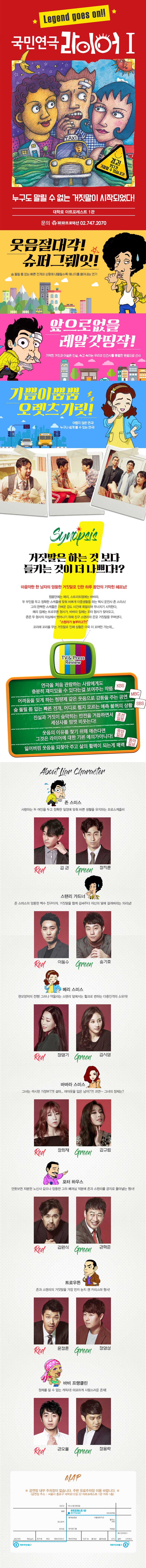 라이어 1탄 공연 소개