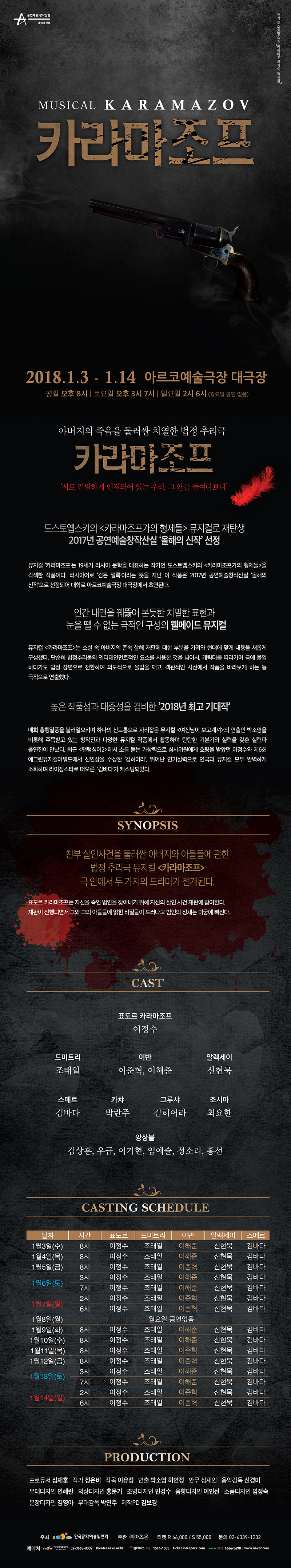 창작산실, 카라마조프 공연 소개