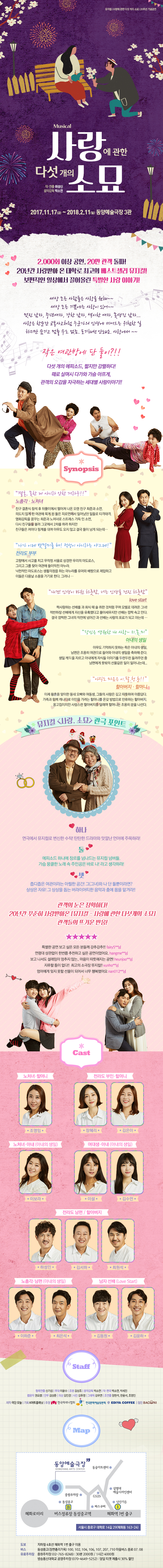 사랑에 관한 다섯개의 소묘 공연 소개
