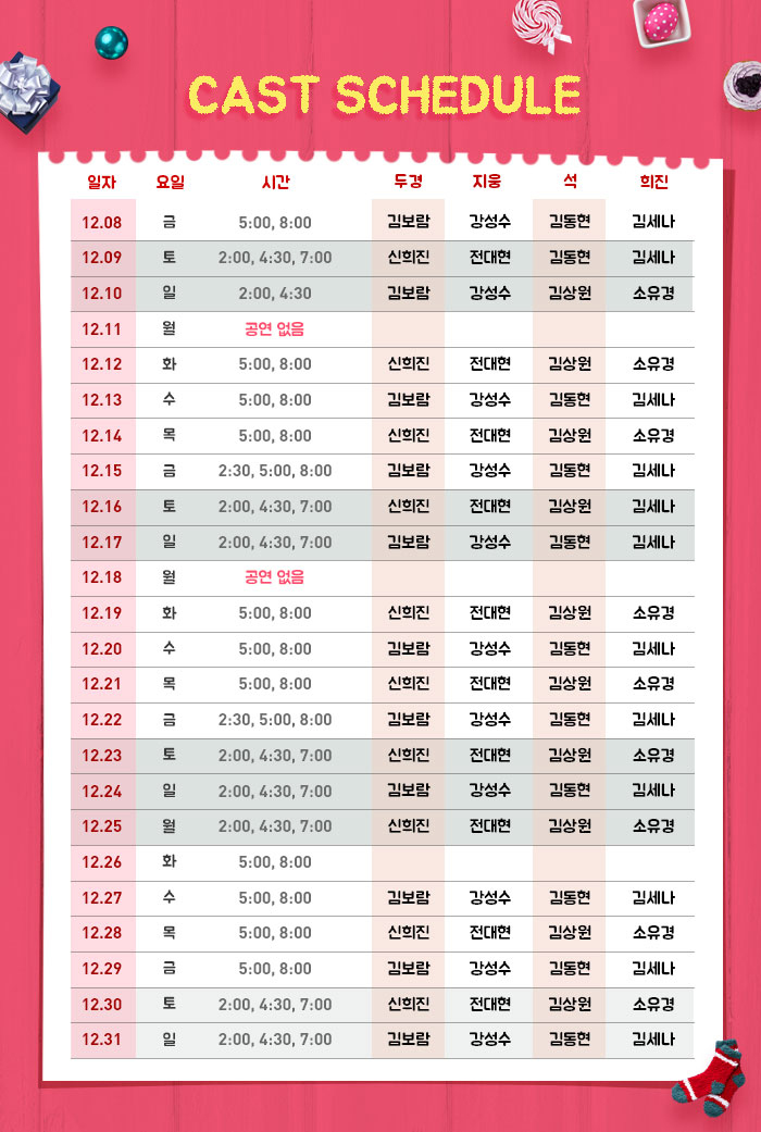 사랑일까? 공연 소개