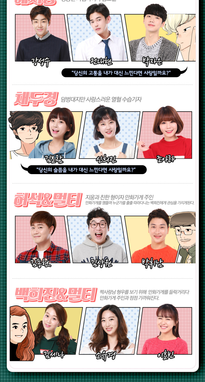 사랑일까? 공연 소개