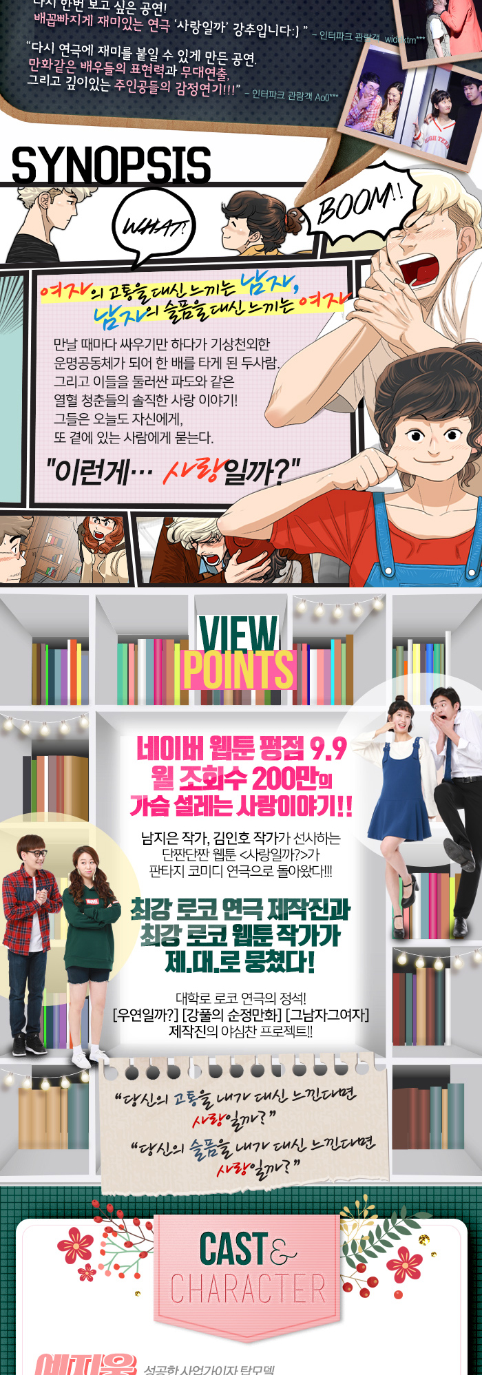 사랑일까? 공연 소개