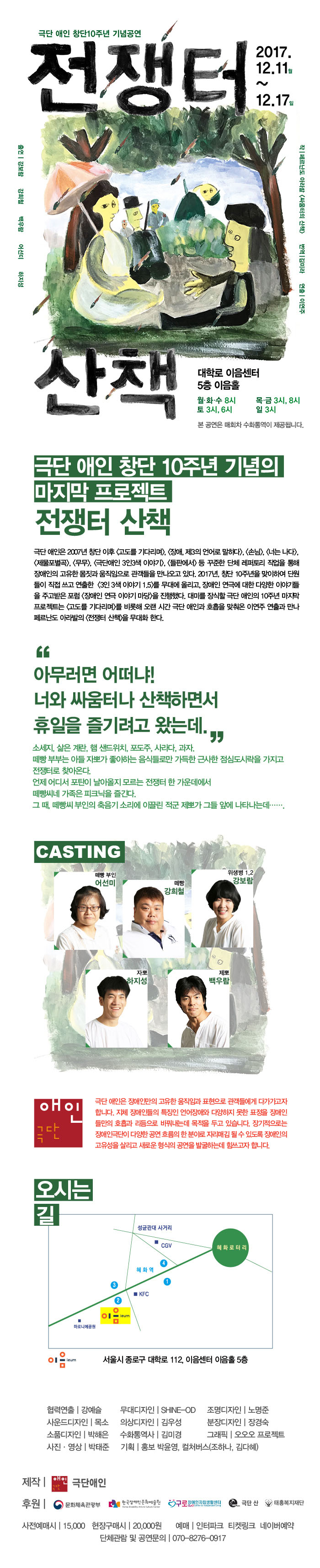전쟁터 산책 Gallery