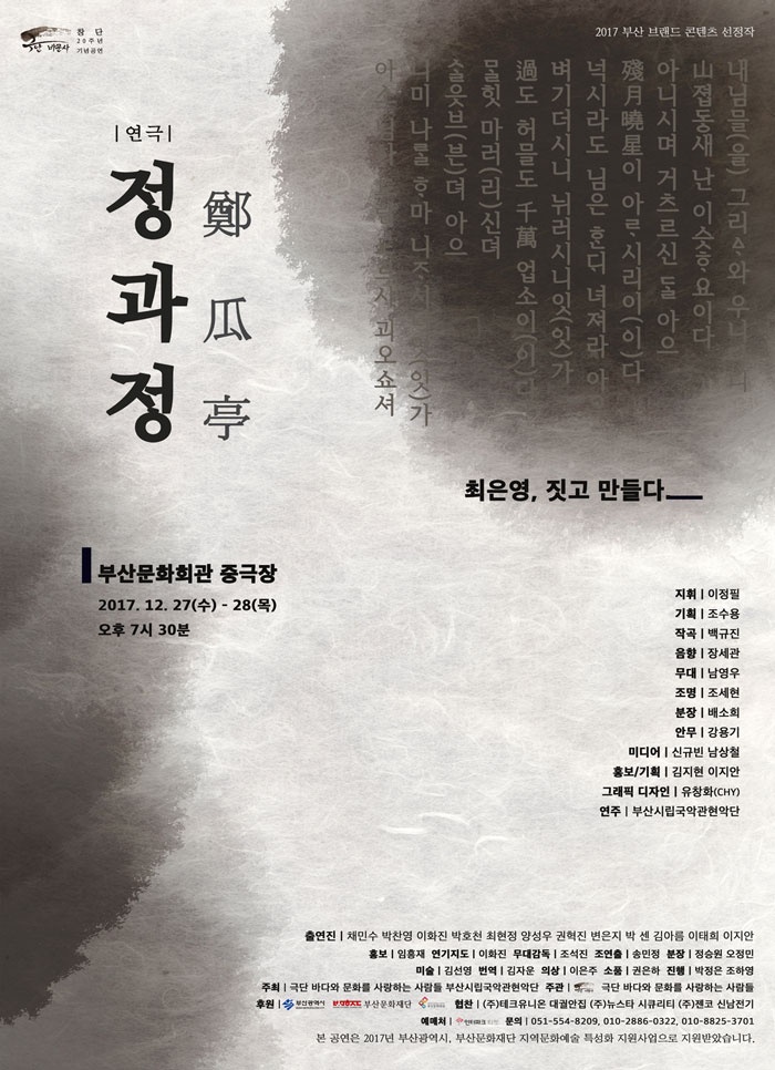 부산 브랜드콘텐츠, 정과정 공연 소개