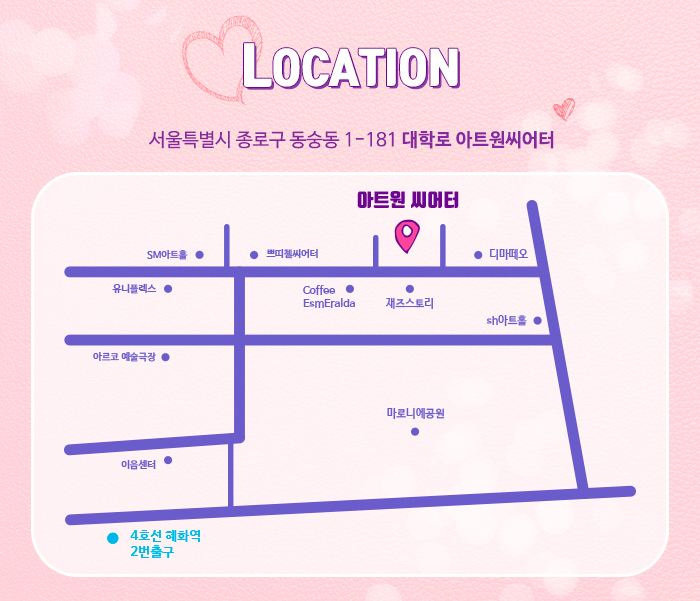 아이러브유 공연 소개
