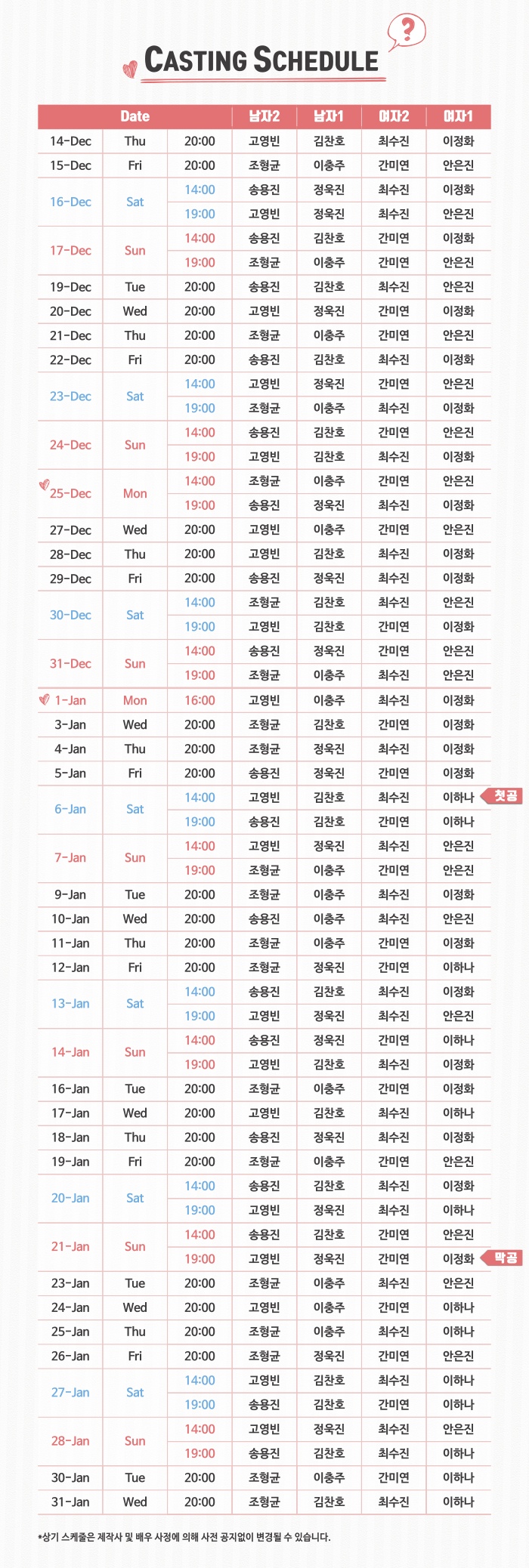 아이러브유 공연 소개
