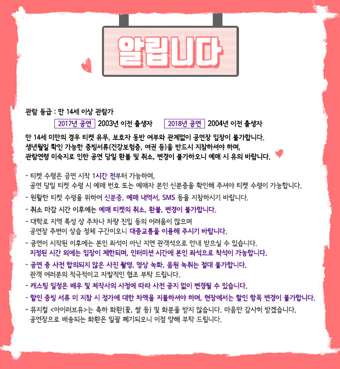 아이러브유 공연 소개