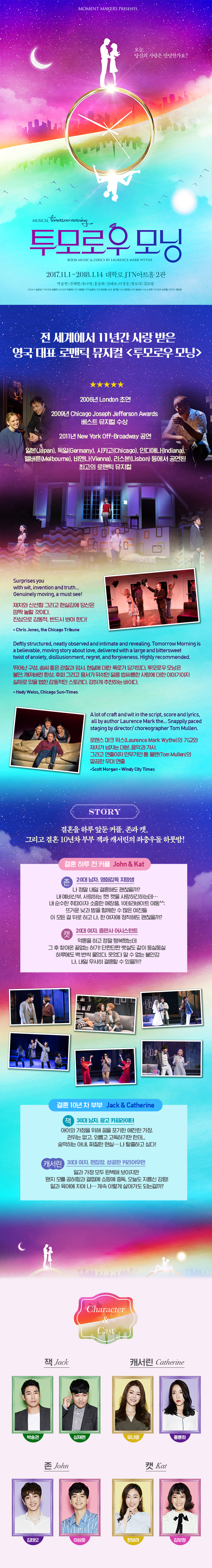 투모로우 모닝 공연 소개