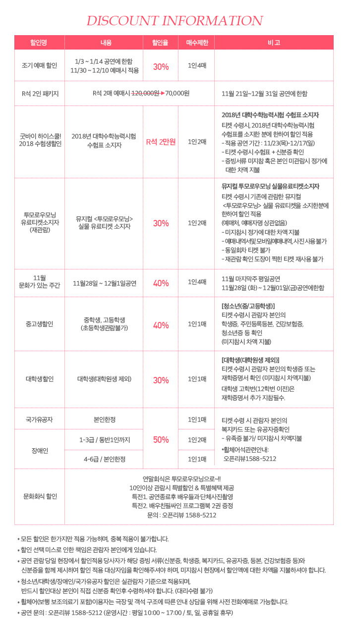 투모로우 모닝 공연 소개