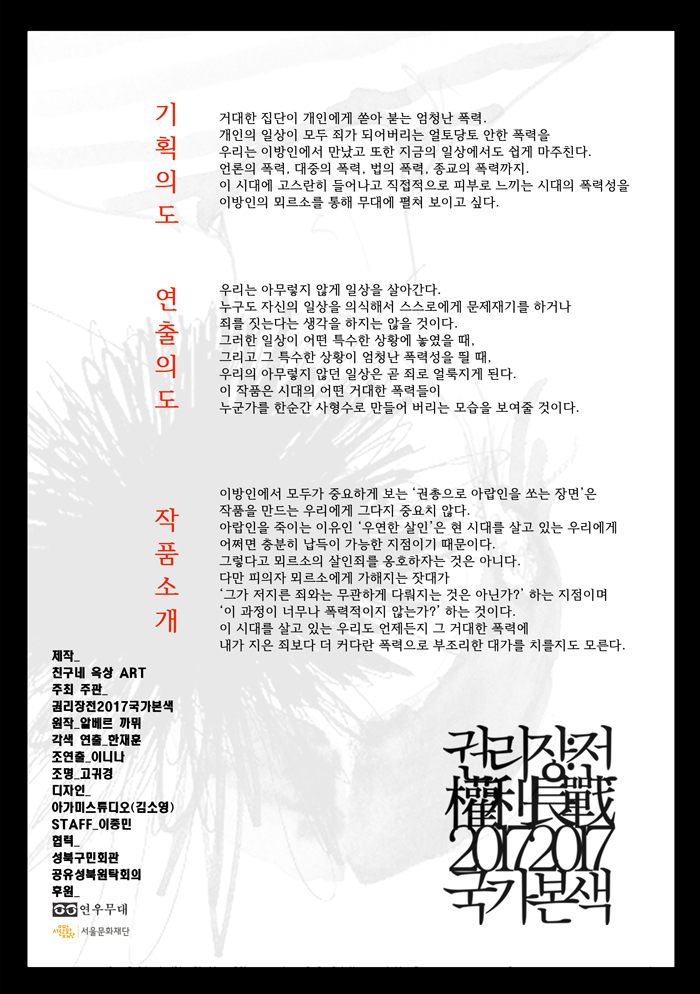 권리장전 국가본색, 이방인 공연 소개