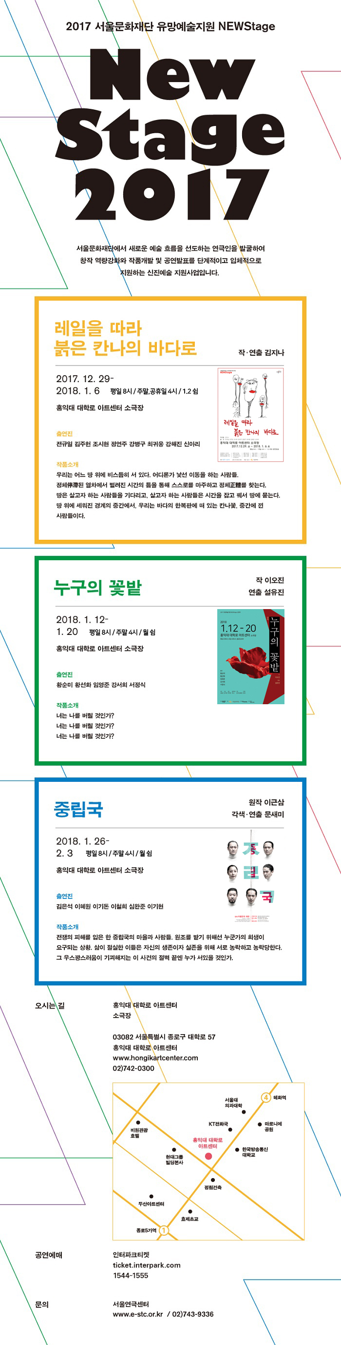 레일을 따라 붉은 칸나의 바다로 공연 소개