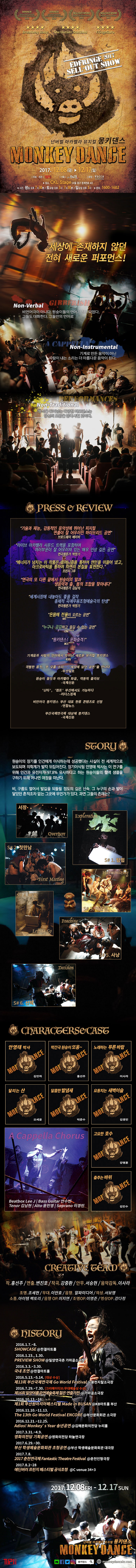 몽키댄스 공연 소개
