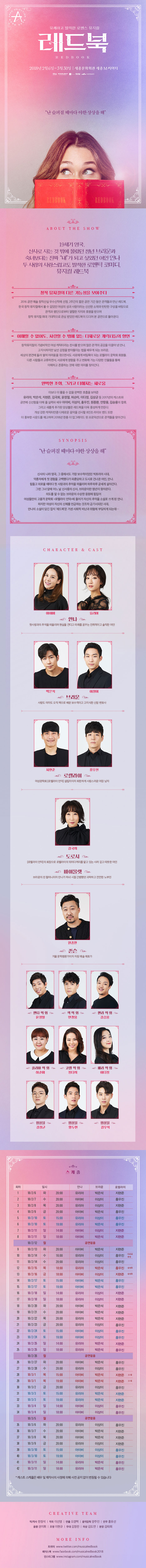 레드북 공연 소개