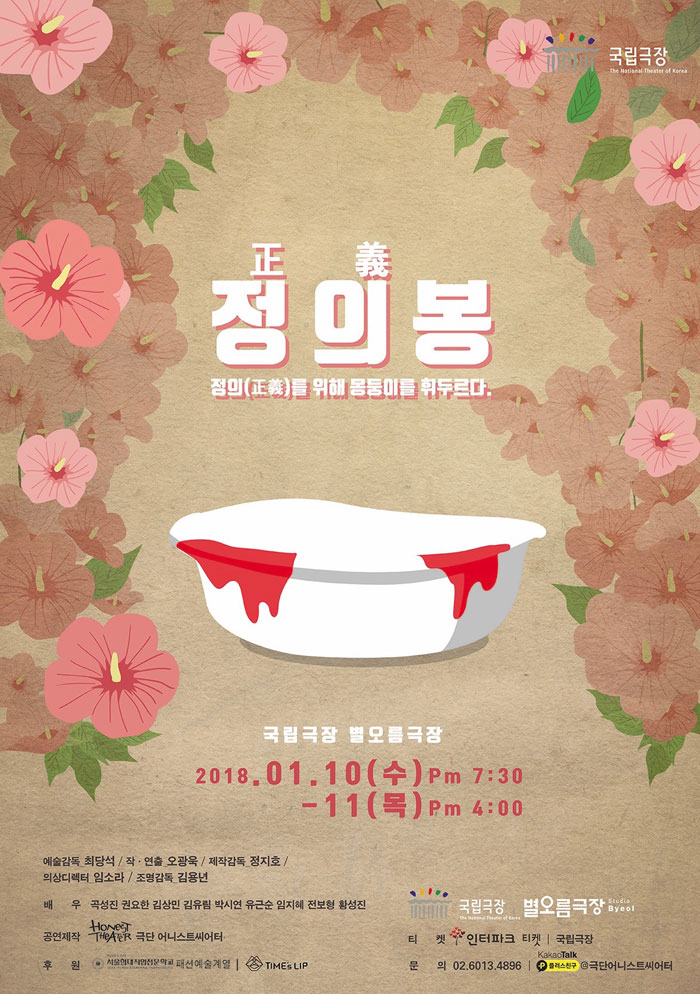 정의봉 공연 소개