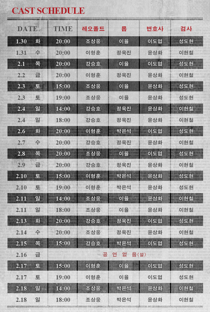 네버 더 시너 공연 소개