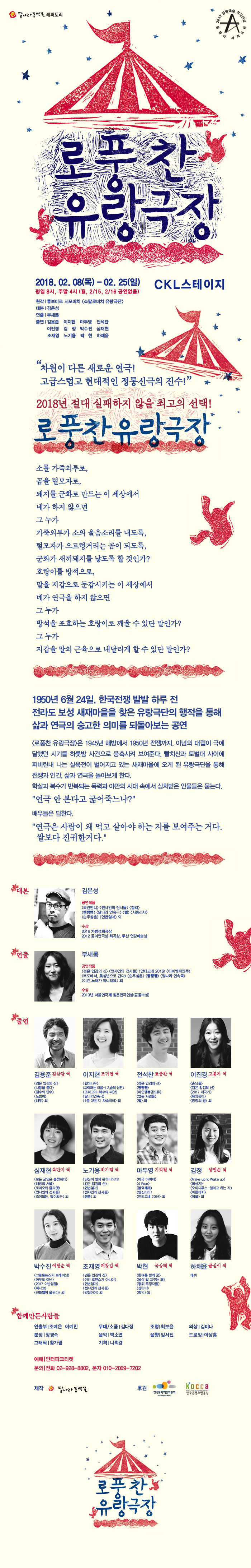 로풍찬 유랑극장 공연 소개