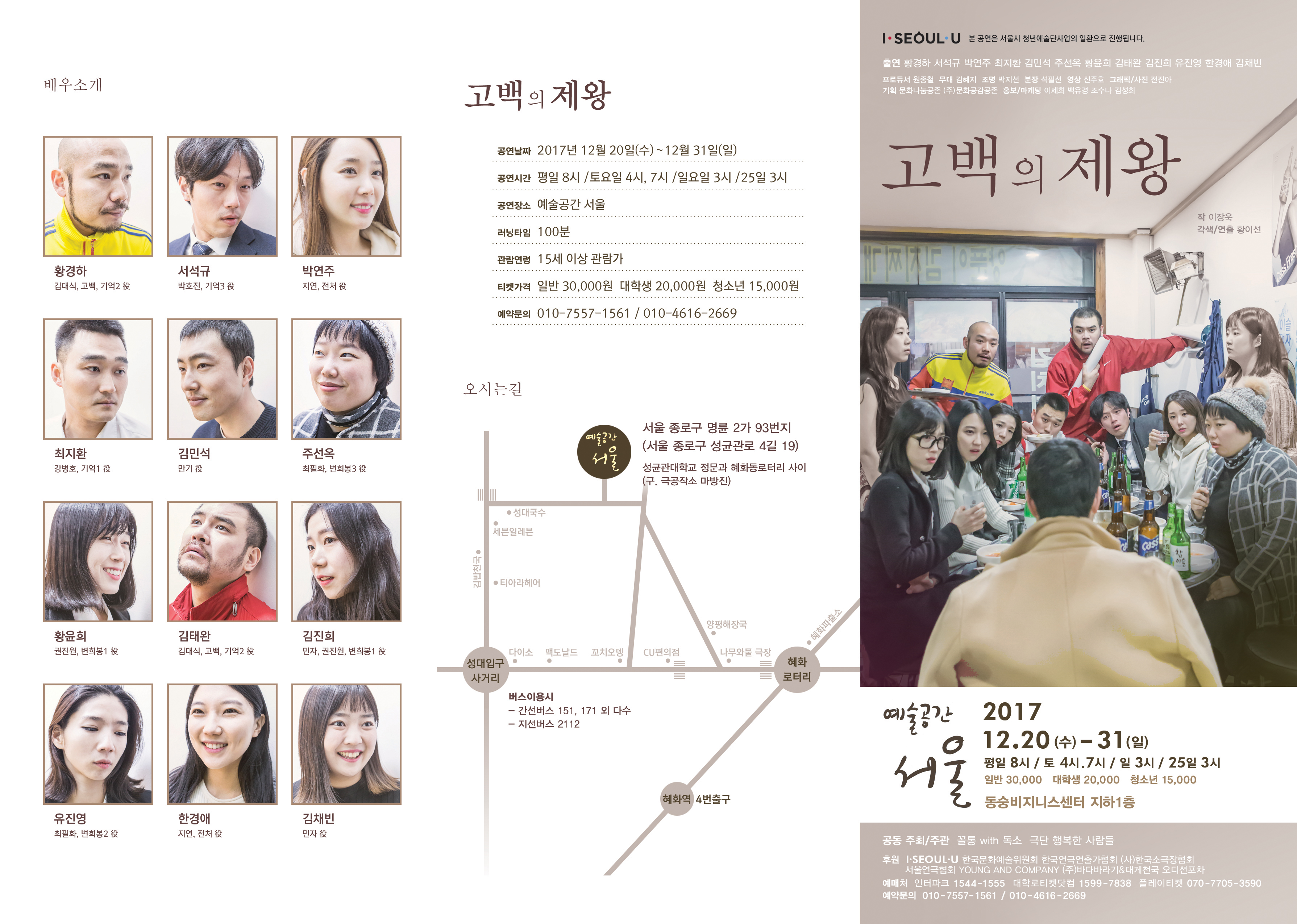 고백의 제왕 공연 소개