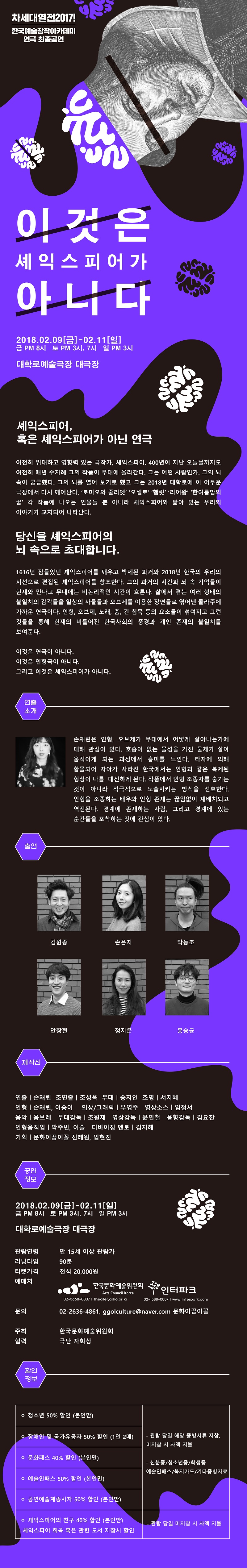 차세대열전 2017!, 이것은 셰익스피어가 아니다 공연 소개