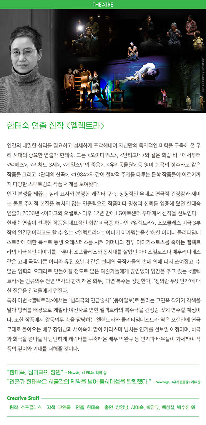엘렉트라 공연 소개