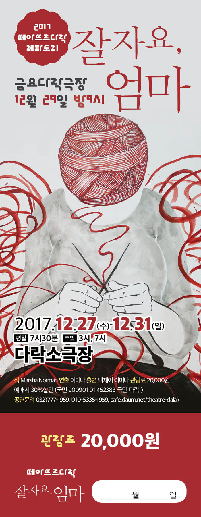 잘자요 엄마 공연 소개
