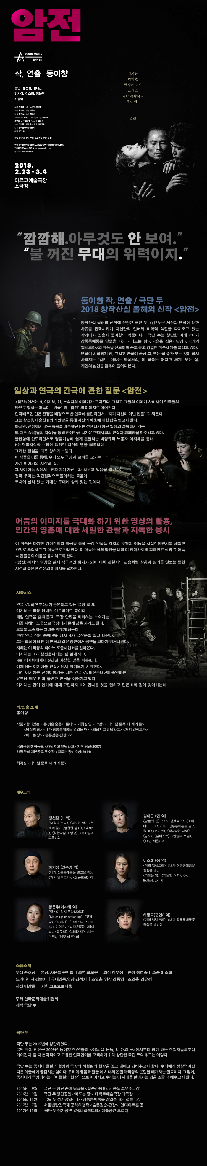 창작산실, 암전 공연 소개
