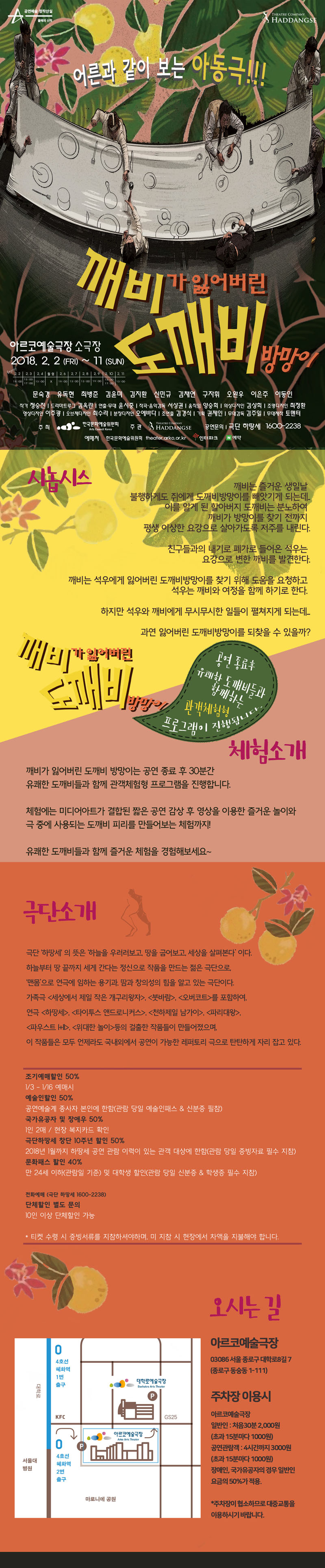 창작산실, 깨비가 잃어버린 도깨비 방망이 공연 소개