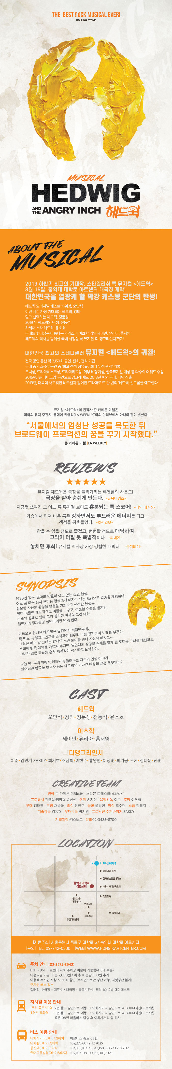 헤드윅 공연 소개