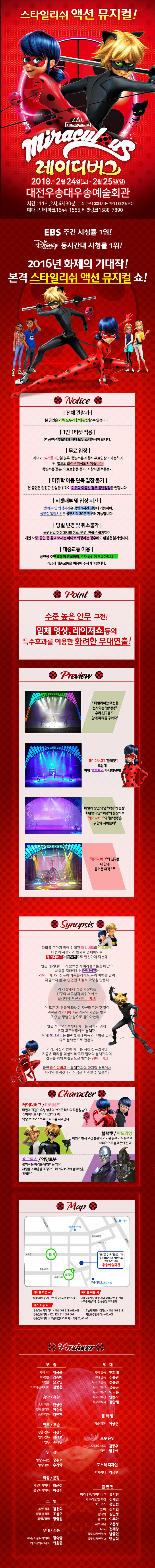 레이디버그 [대전] 공연 소개
