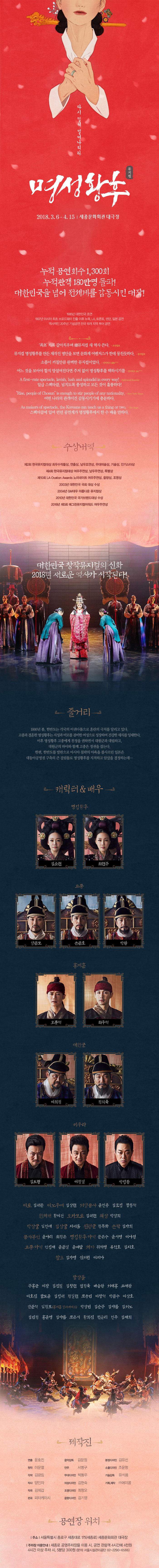 명성황후 공연 소개