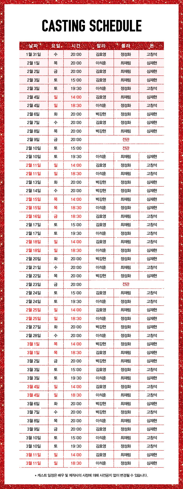 킹키부츠 공연 소개