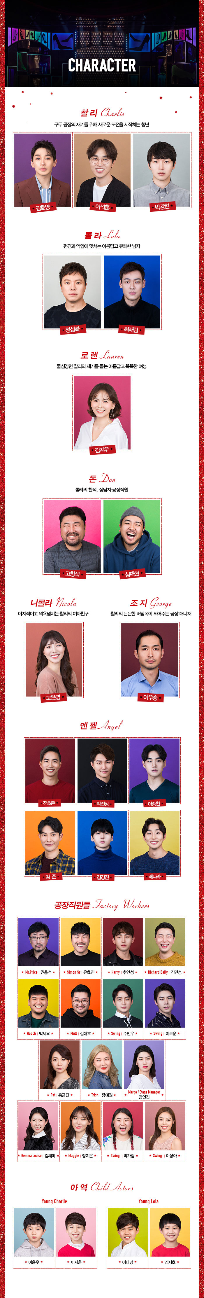킹키부츠 공연 소개