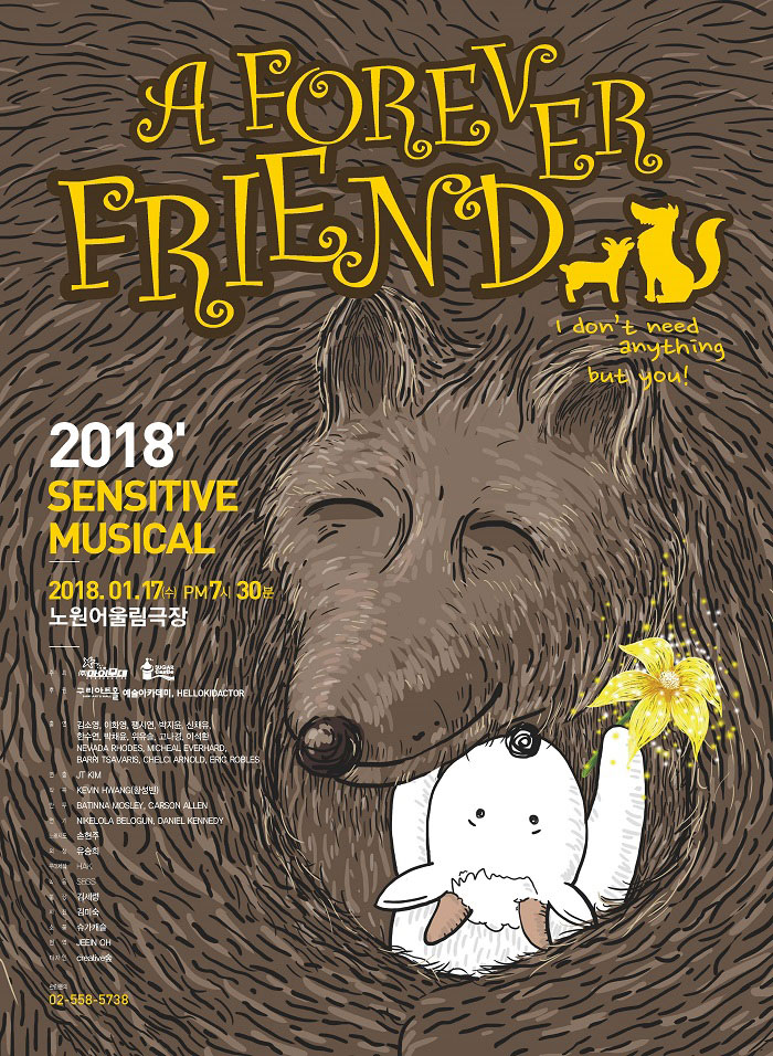 A FOREVER FRIEND 공연 소개