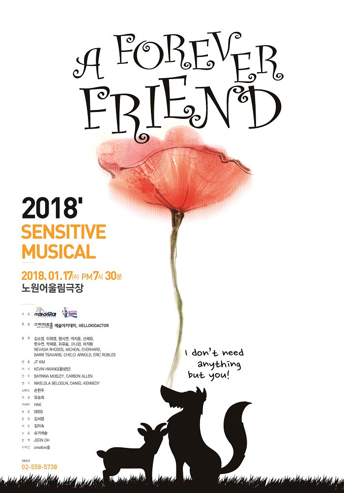 A FOREVER FRIEND 공연 소개