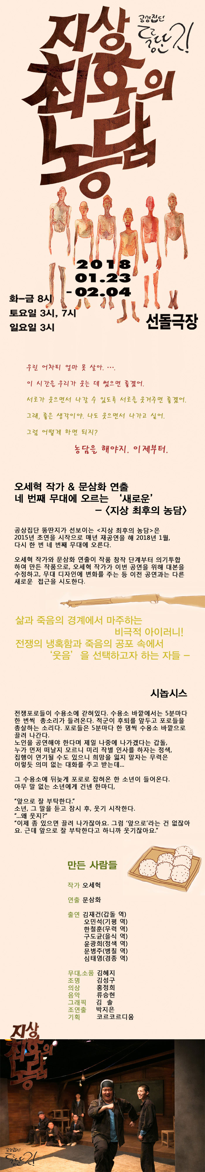 지상 최후의 농담 Gallery