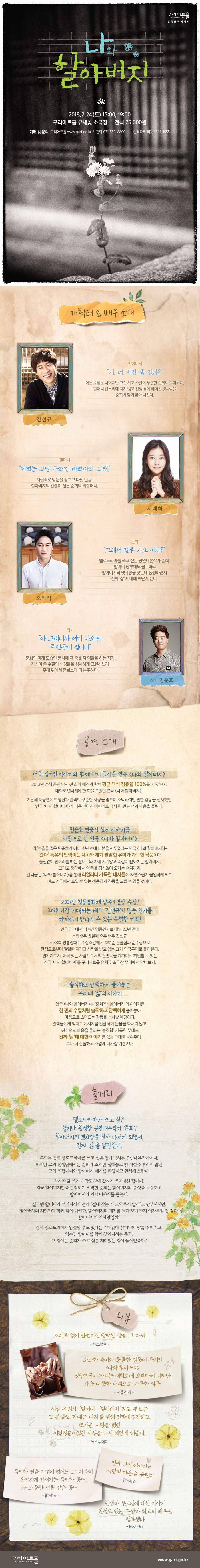 나와 할아버지 공연 소개