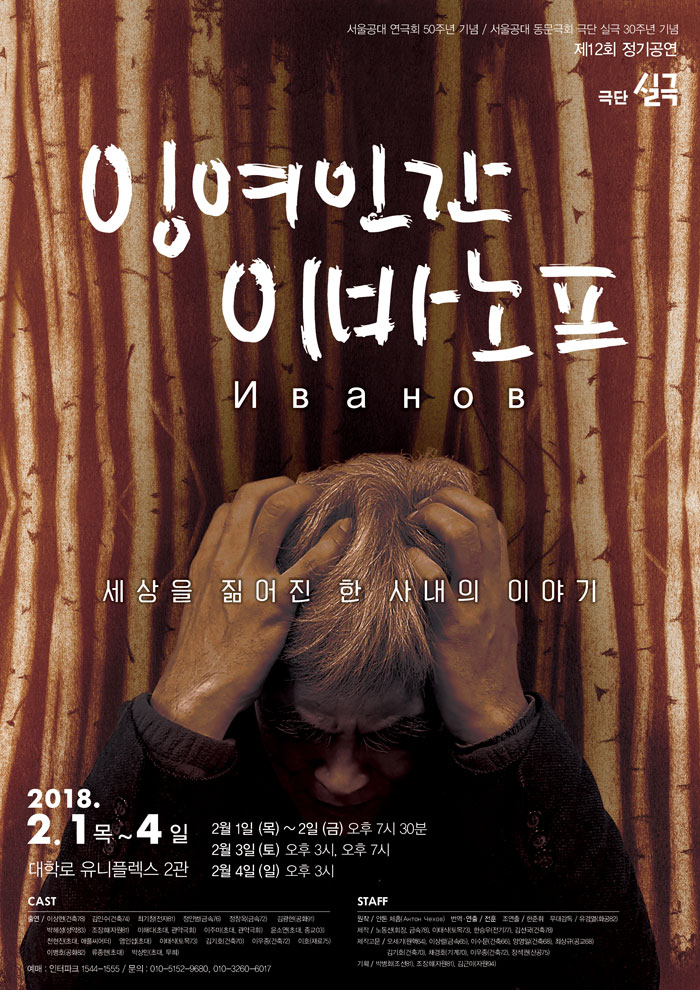 잉여인간 이바노프 공연 소개