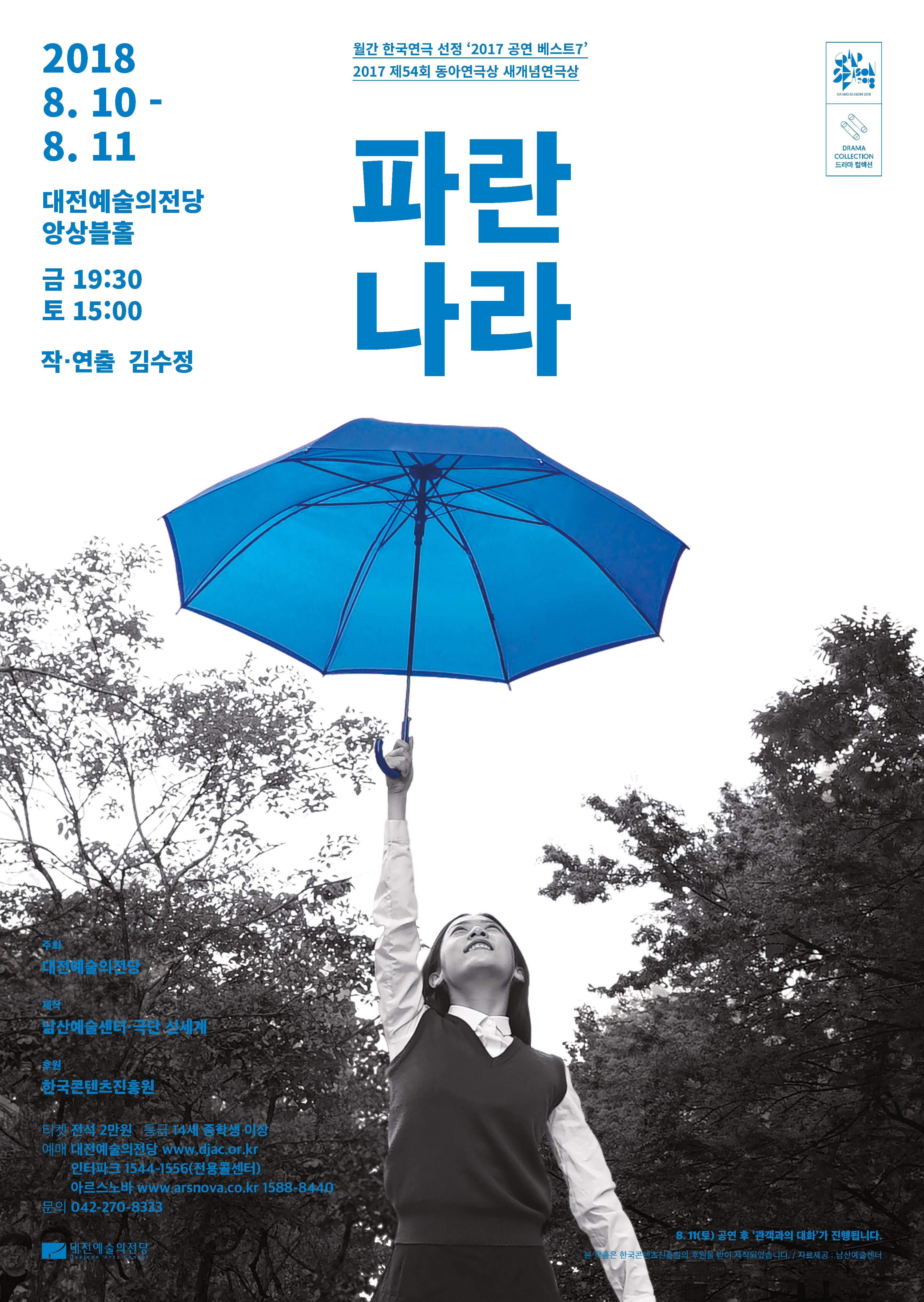 파란나라 공연 소개
