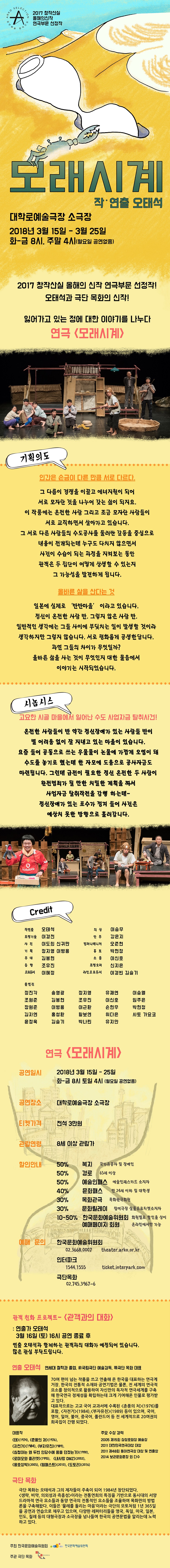 창작산실, 모래시계 공연 소개