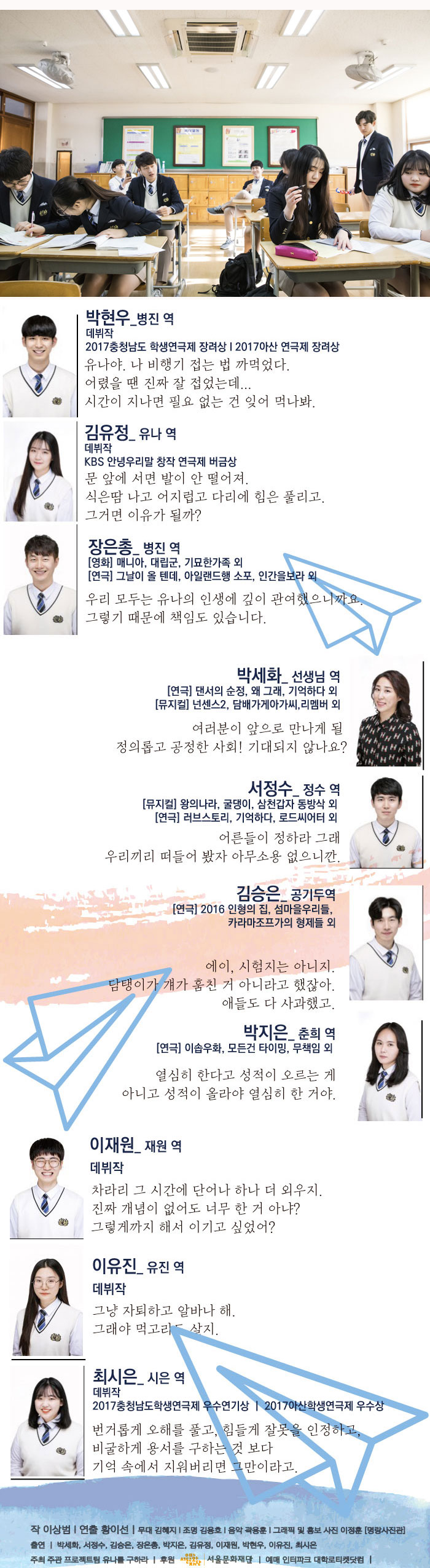 유나를 구하라! 공연 소개