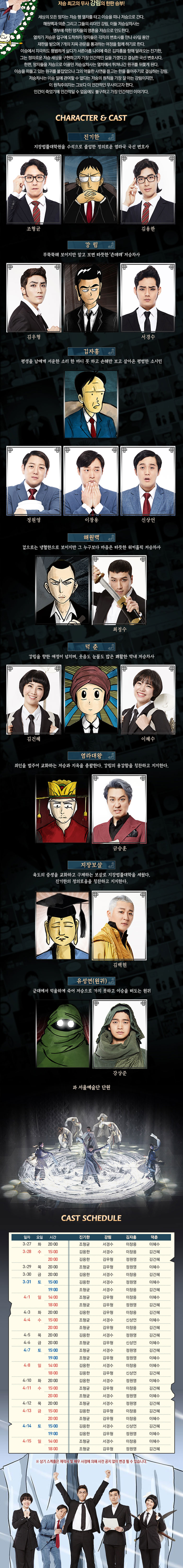 신과 함께: 저승편 공연 소개