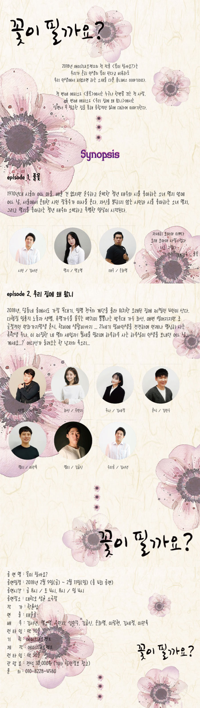 꽃이 필까요 Gallery