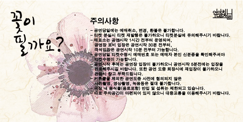 꽃이 필까요 Gallery