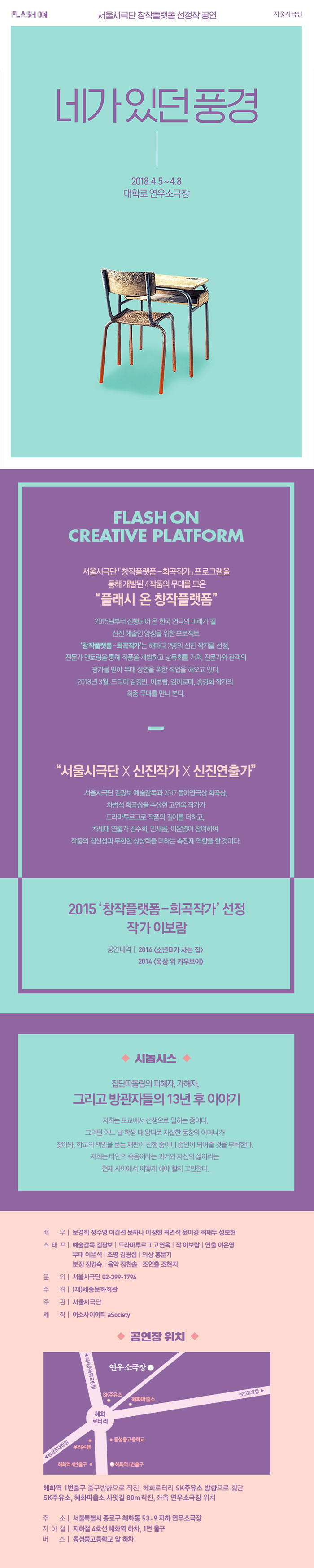 플래시 온 창작플랫폼, 네가 있던 풍경 Gallery