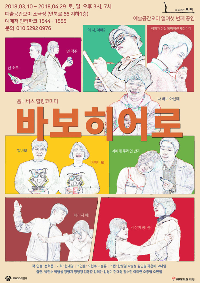 바보히어로 Gallery