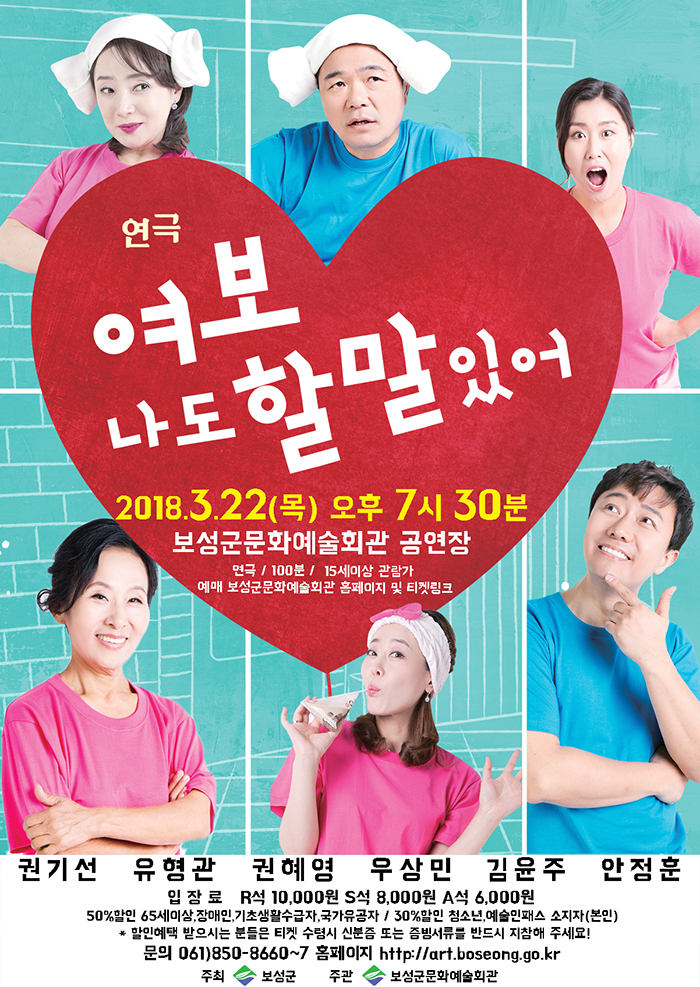 여보 나도 할 말 있어 공연 소개