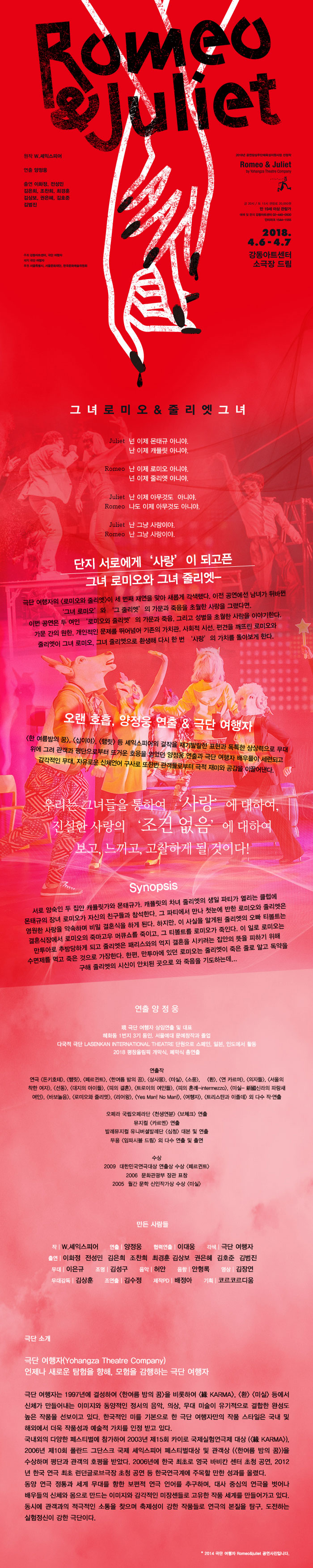 로미오와 줄리엣 공연 소개