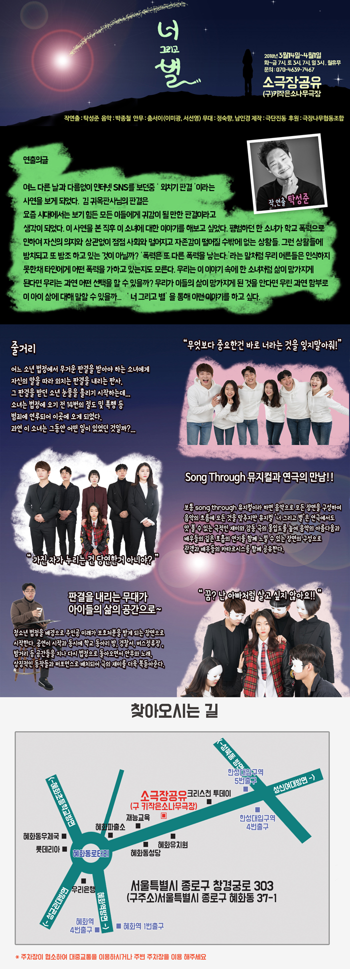 너, 그리고 별 공연 소개