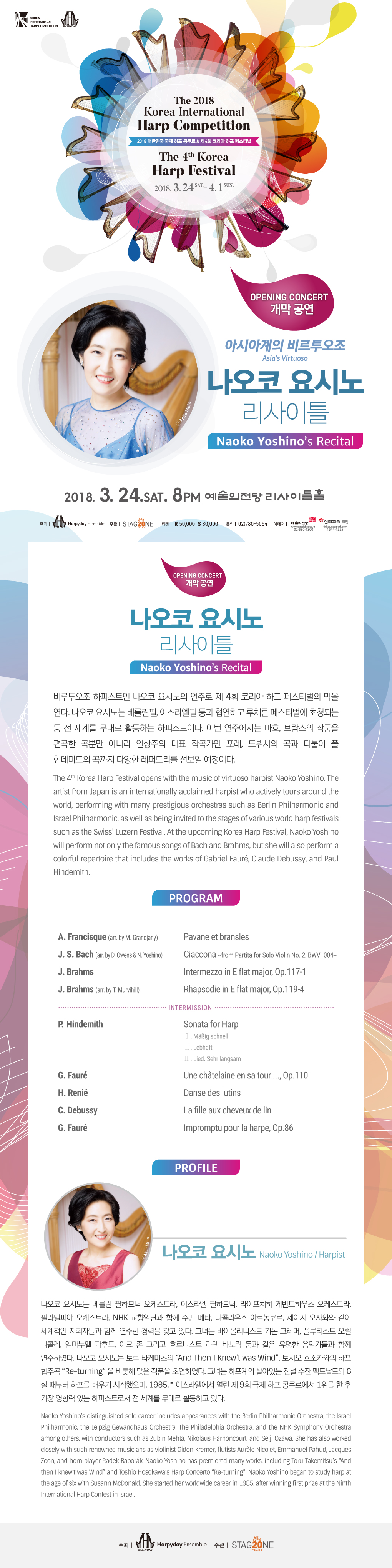 제4회 코리아 하프 페스티벌, 하피스트 나오코 요시노 리사이틀 상세 1